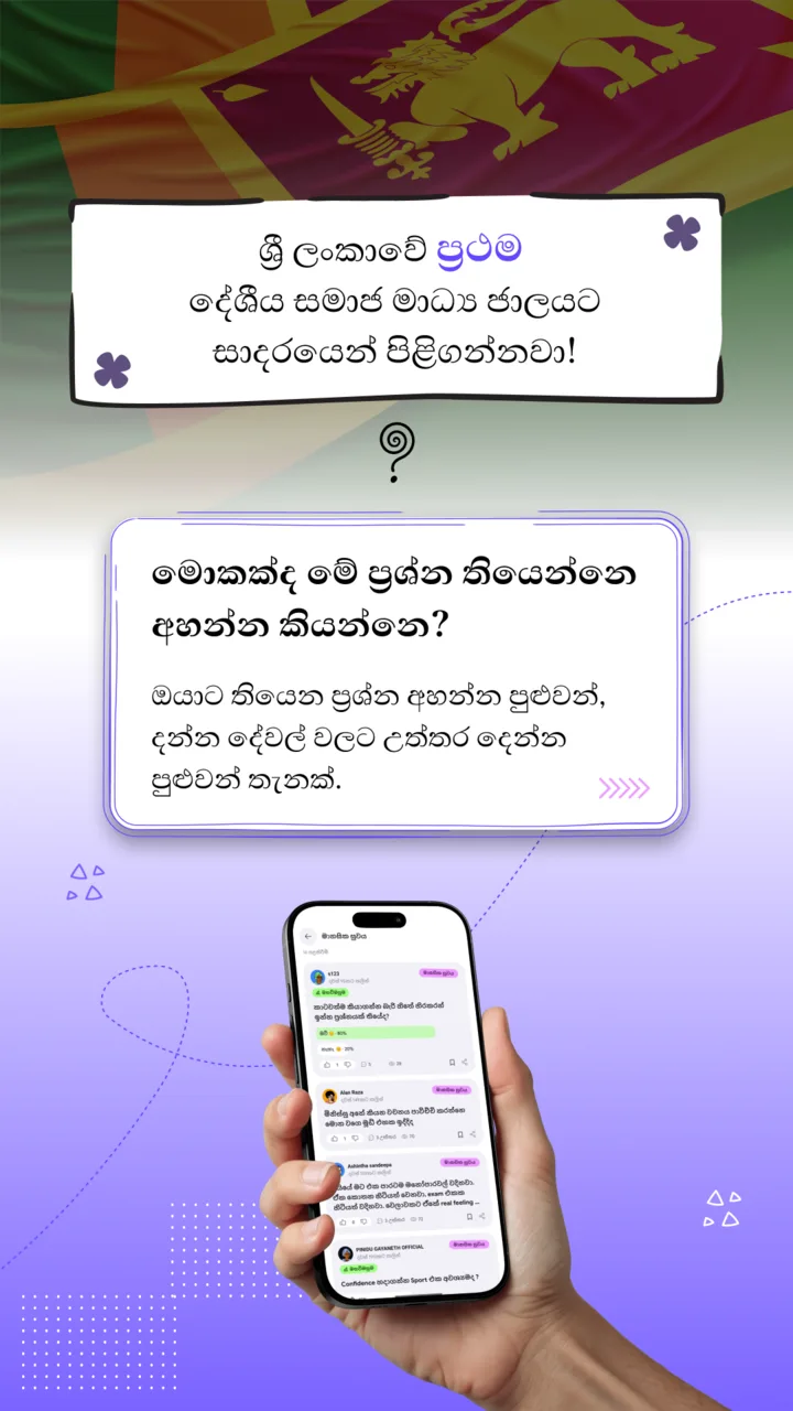 App screenshot: welcome to Sri Lanka's first local social network, with the question feed on a phone