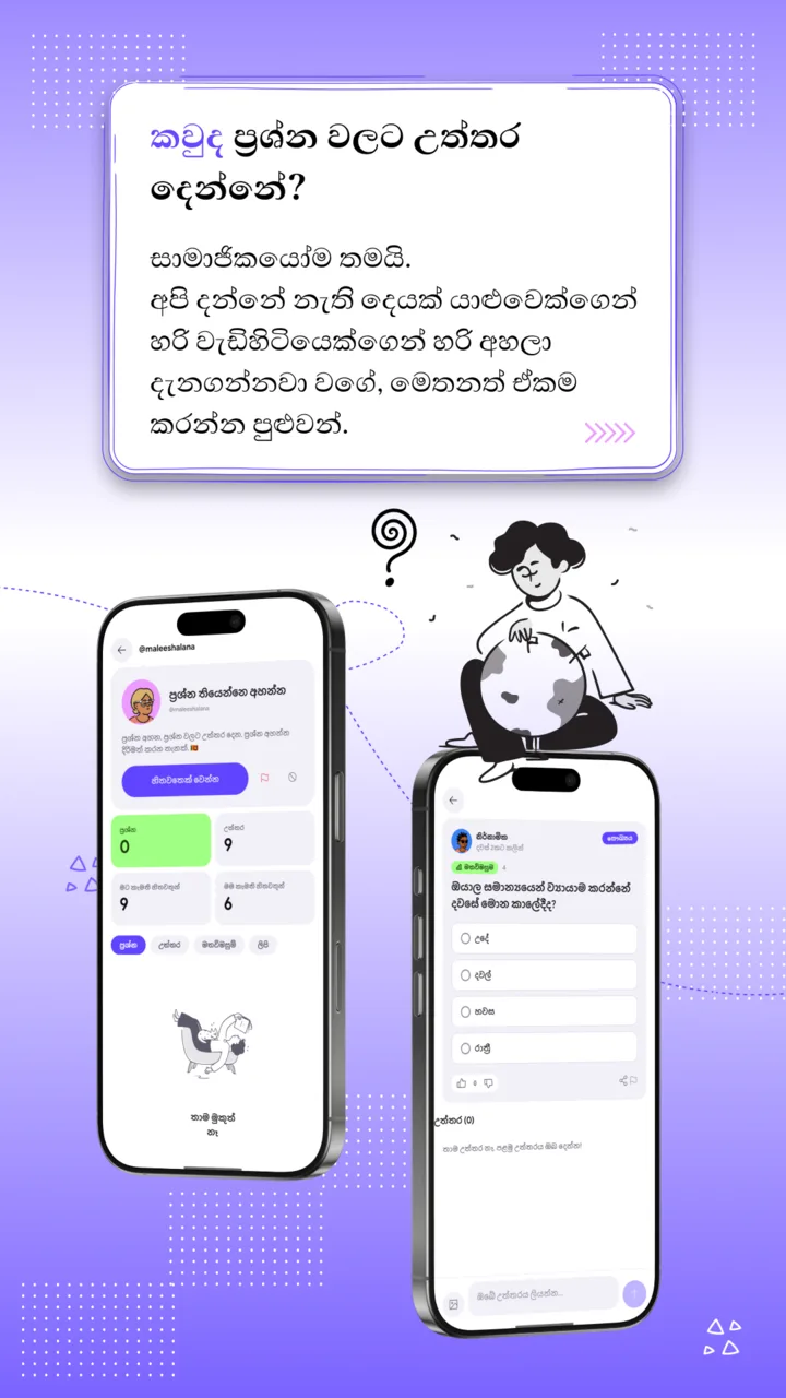 App screenshot: a profile screen and a poll question, with the text asking who answers the questions
