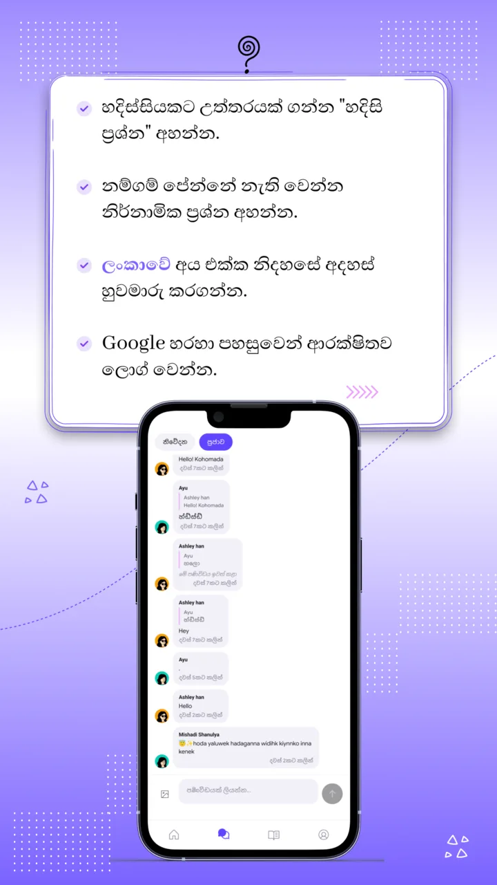 A chat conversation, with a list of reasons to join: urgent questions, anonymous questions, free chat and Google sign-in.